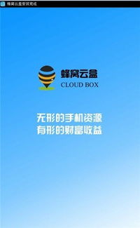蜂窩云盒下載指南 蘋果版、安卓版及區塊鏈服務簡介