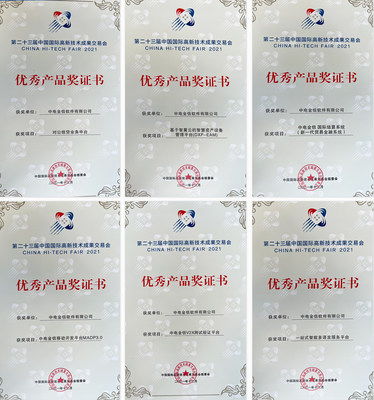 中電金信在高交會斬獲七項大獎，區(qū)塊鏈技術(shù)成果備受矚目