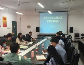 區塊鏈技術賦能未來 軟件工程學院舉辦主題講座暨第36期“軟件之聲”青年教師論壇